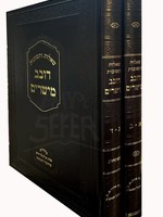 Sheelot Uteshuvot - Dovev Mishrim - 2 Volume Set/  שאלות ותשובות דובב מישרים ב כרכים