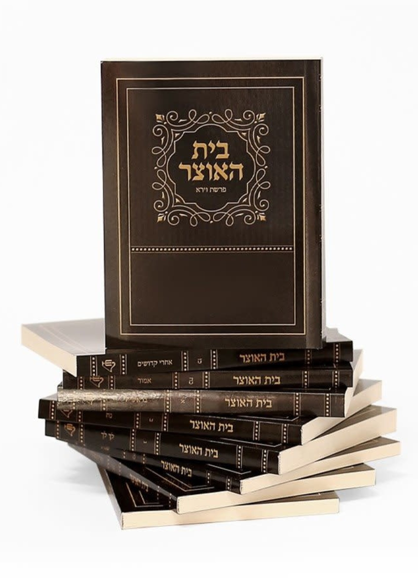 Beit Haotzar 59 Vol. Pocket Size / בית האוצר