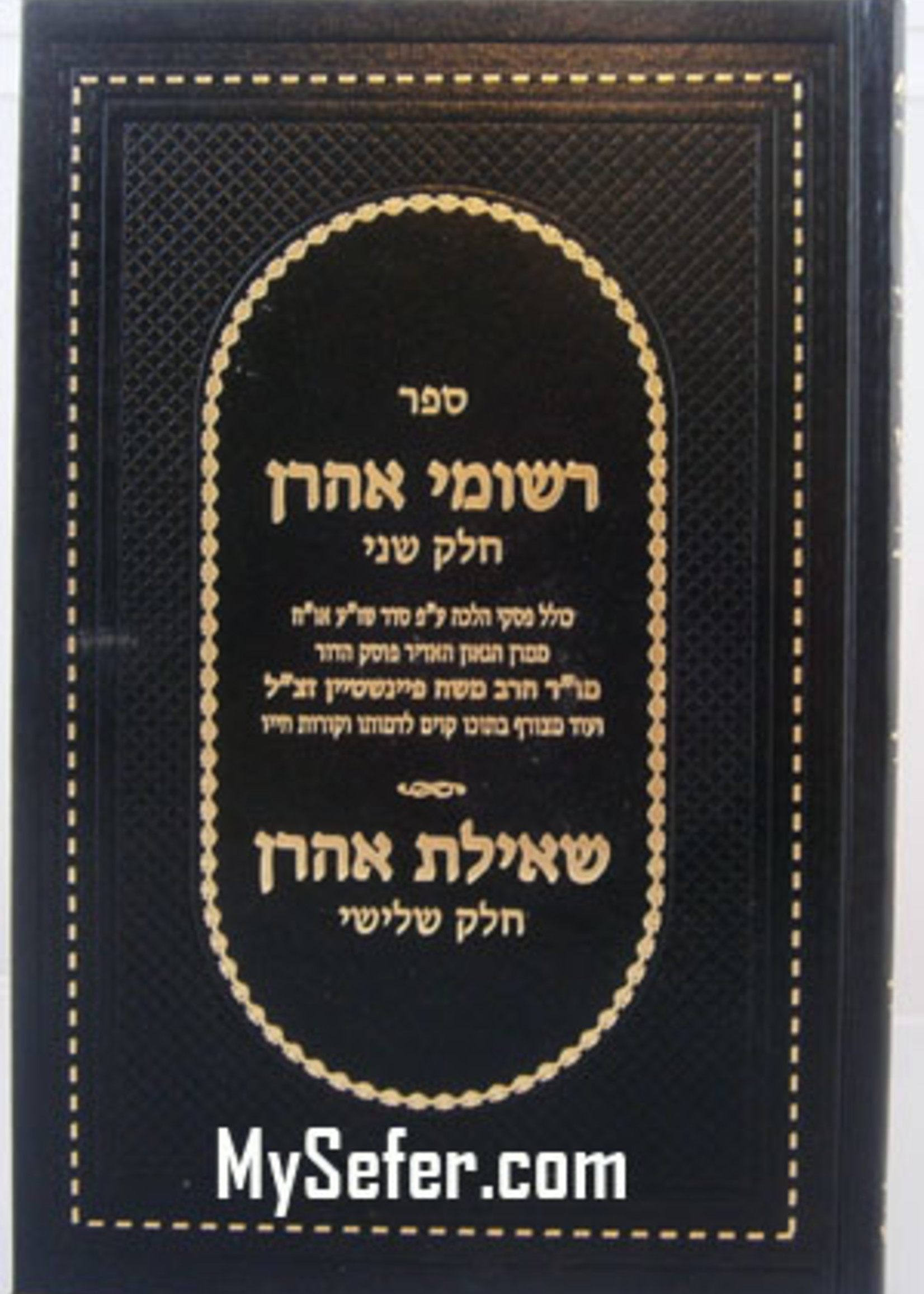 Rishumei Aharon vol. 2 - Rav Aharon Felder/ רשומי אהרן חלק ב