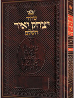 Siddur Yitzchak Yair Full Size Hebrew Only (Artscroll)/  סידור יצחק יאיר (לשון קודש) ארטסקרול
