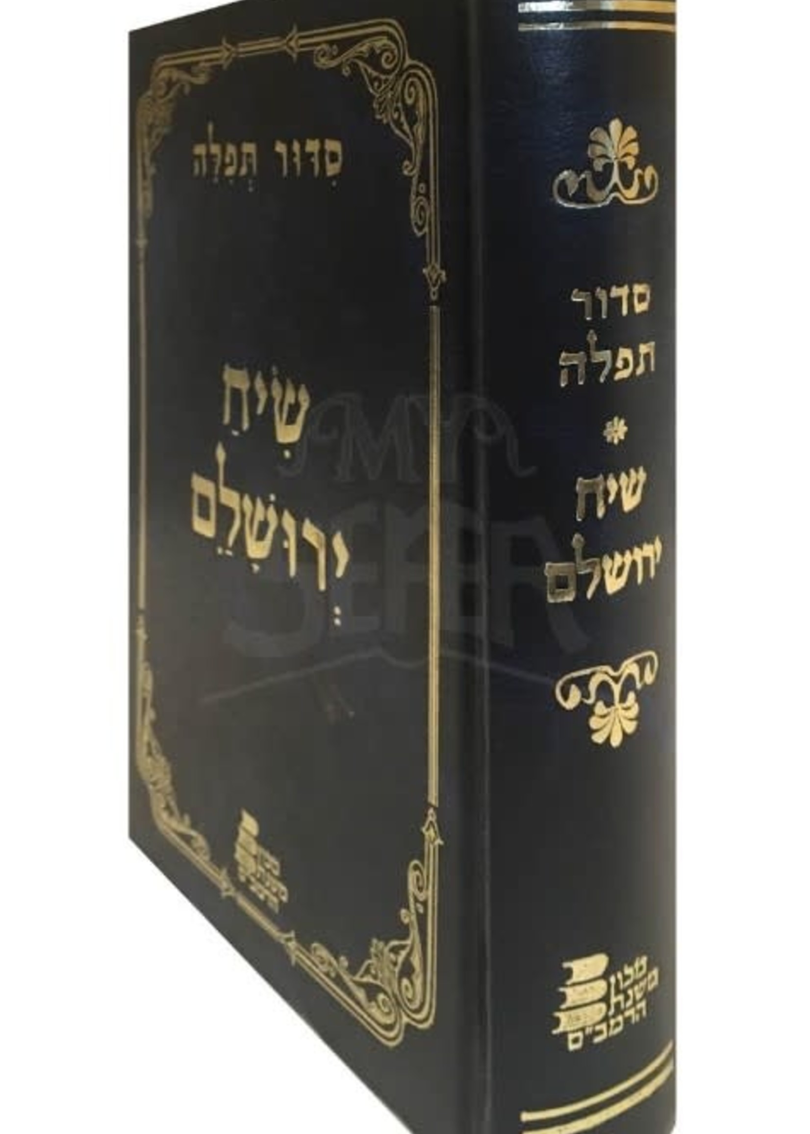 Siddur Siach Yerushalaim -Weekday (Full Size)/  סידור שיח ירושלים לחול