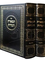 Tiferes Hamidos - Breslov / תפארת המדות ב' כרכים