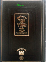 Rabbi Yaakov Abuchatzeira Haggadah - Bigdei HaSrad HaMevuar (Rabbi Yaakov Abuchatzeira)/  הגדה של פסח - בגדי השרד