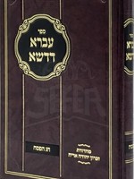 Rabbi Shaul Alter Ivra DeDasha - Pesach (Rabbi Shaul Alter)/  עברא דדשא - פסח