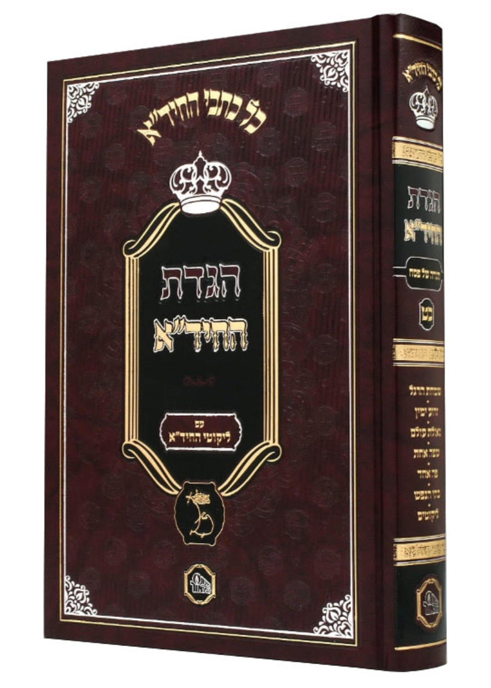 Rabbi Chaim Yosef Dovid Azulai Haggadas Hachidah/  הגדת החידא