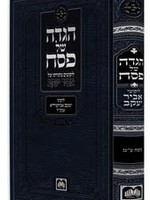 Rabbi Yaakov Abuchatzeira Haggadah Shel Pesach - Abir Yaakov/  הגדה של פסח - אביר יעקב