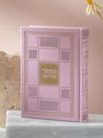 Simchonim /  שמחונים Simchonim Machzorim Square Style light pink  5X7 sfarad/  מחזורים  סט עת רצון שמחונים