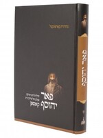 Peer Yehosef (Kosson)/  פאר יהוסף - קאסאן