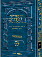 The Ryzman Edition Hebrew Mishnah Shabbos/ משניות רייזמאן מסכת שבת