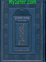 Rabbi Shalom Sharabi Siddur HaRashash in color - Sefirot HaOmer/  סידור הרשש - ספירת העומר