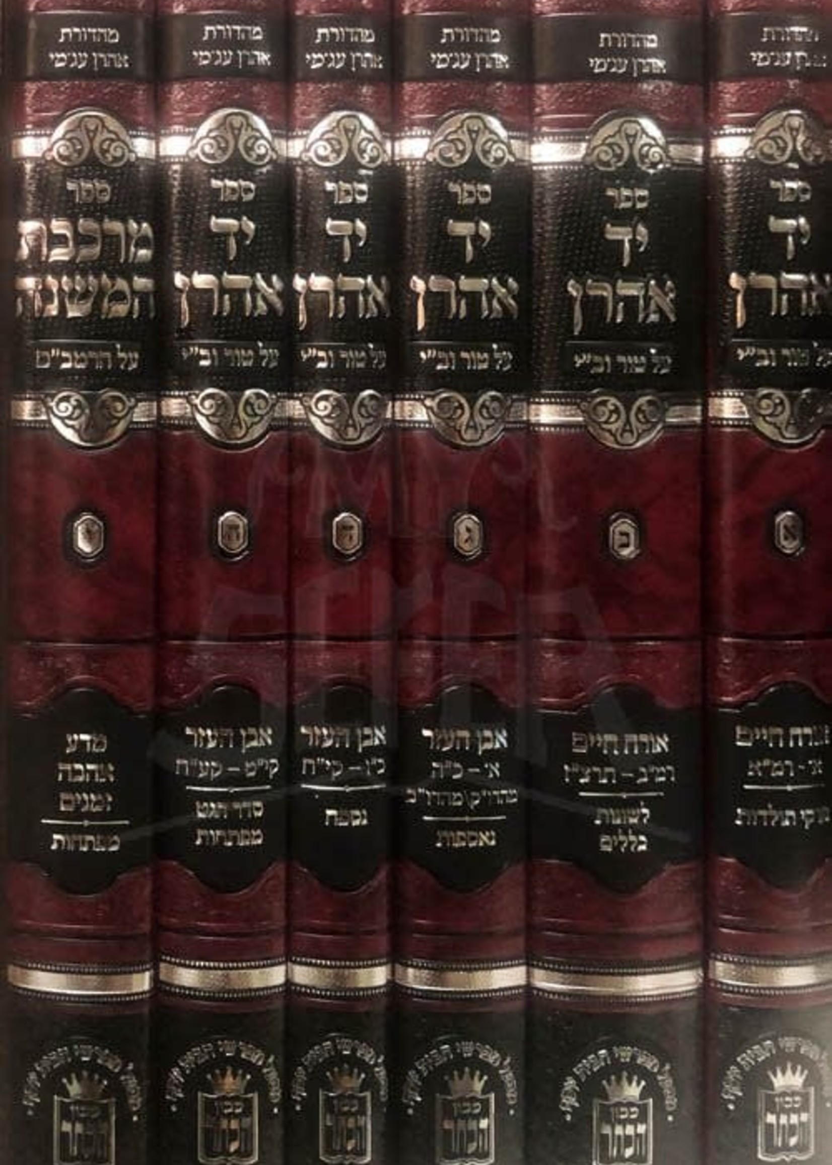 Rabbi aharon Alpandri Yad Aharon al Harambam (6 vol.) /   יד אהרן על הרמב"ם