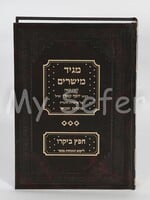 Rabbi Yosef Karo Maggid Meisharim - Rabbi Yosef Karo (translation & commentary)  / מגיד משרים בית יוסף