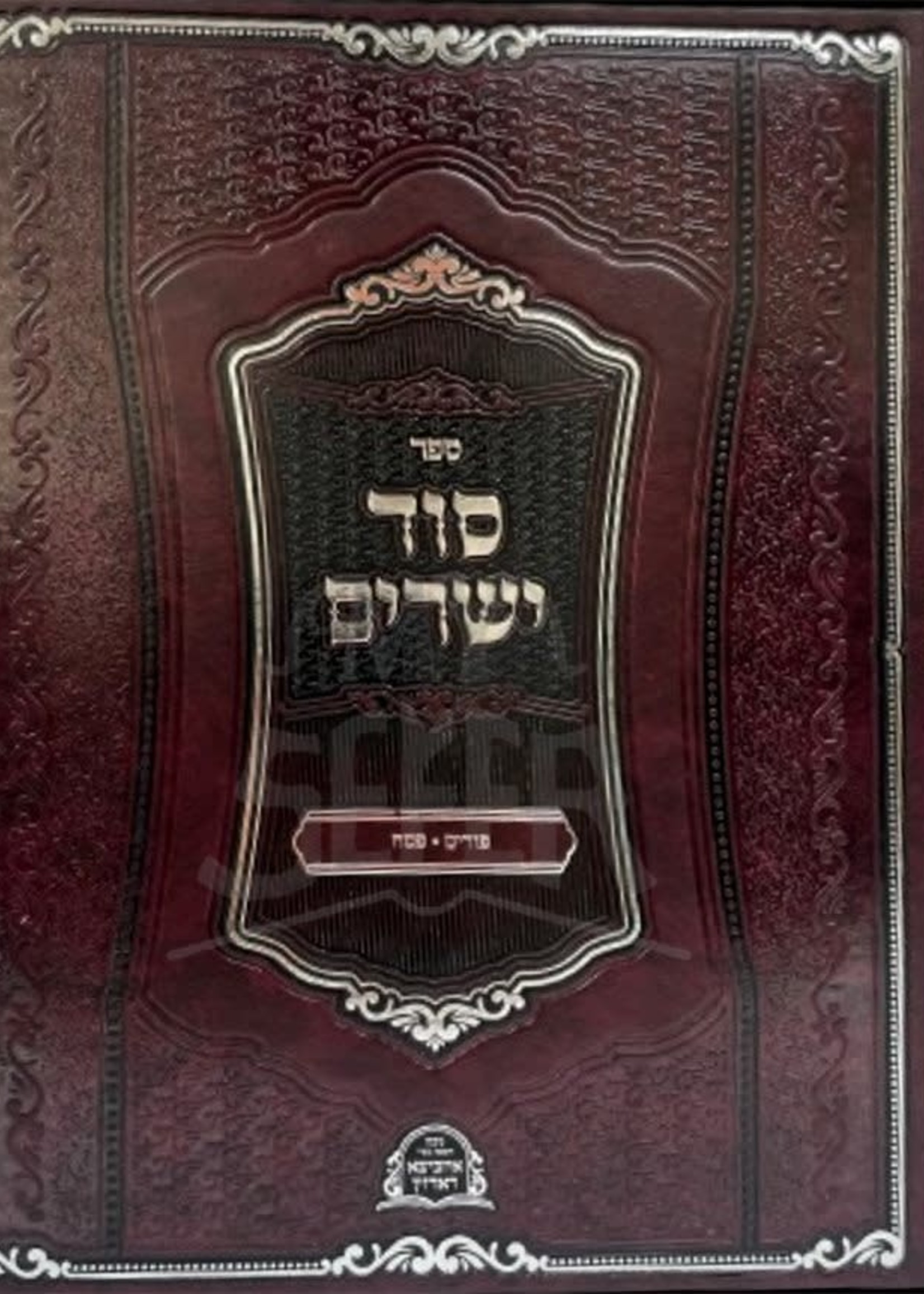 Sod Yesharim - Purim & Pesach ( Radziner Rebbe )/  סוד ישרים - פורים ופסח