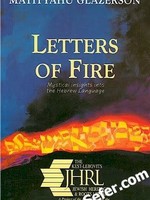 Rabbi Matityahu Glazerson Letters of Fire - Mystical Insights into the Hebrew Language