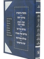 Midrash Maase Beresheet/ Midrash VaYisau/ Divrei HaYamim L'Moshe Rabbenu/ Ma Rabu/ Ele Ezkera/ Migilat Antiyochus/   מדרש מעשה בראשית - מדרש ויסעו - מדרש דברי הימים משה רבינו - מדרש מה רבו - מדרש מדרש אלה אזכרה - מגילת אנטיוכוס - יפה מהישועה
