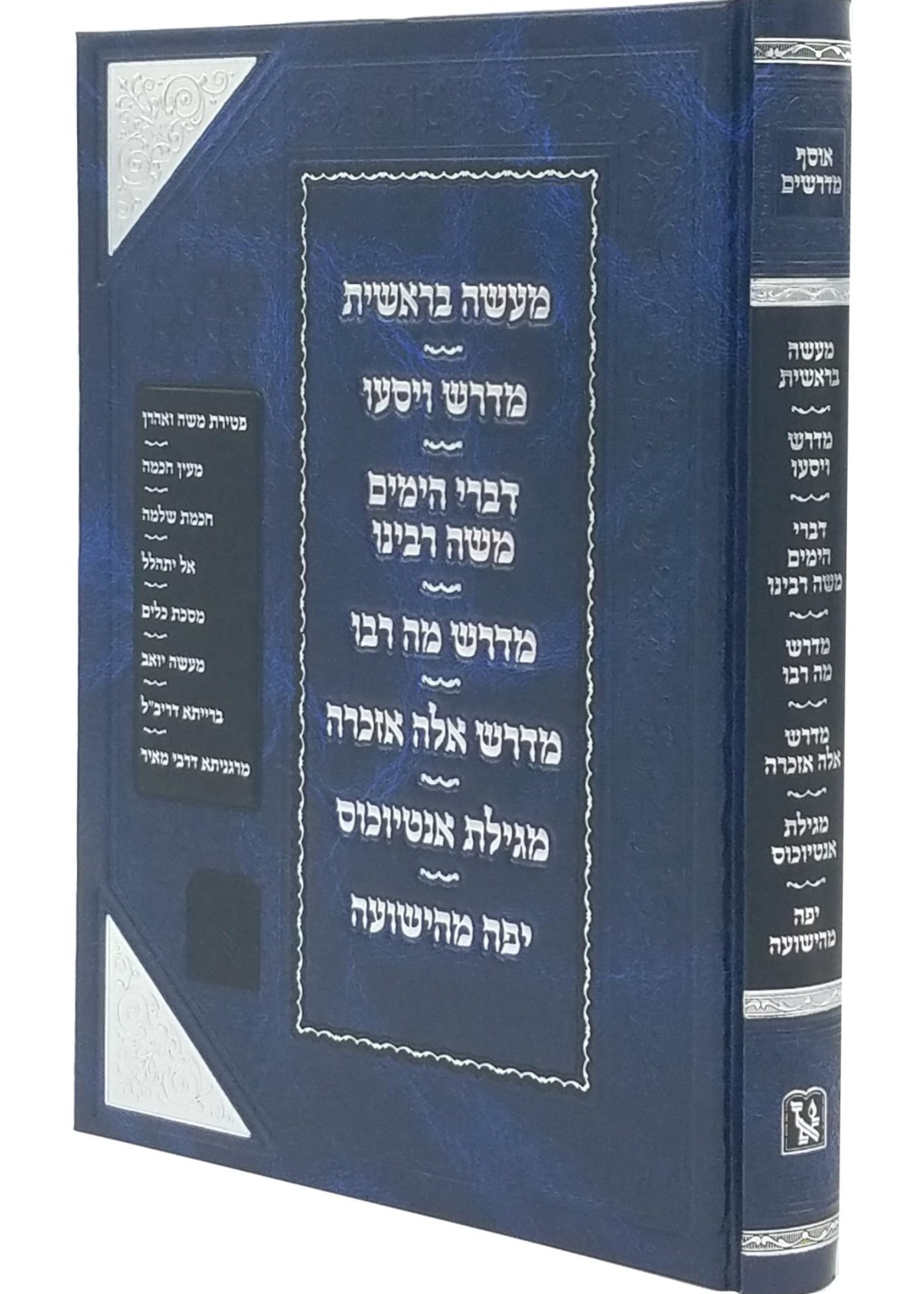 Midrash Maase Beresheet/ Midrash VaYisau/ Divrei HaYamim L'Moshe Rabbenu/ Ma Rabu/ Ele Ezkera/ Migilat Antiyochus/   מדרש מעשה בראשית - מדרש ויסעו - מדרש דברי הימים משה רבינו - מדרש מה רבו - מדרש מדרש אלה אזכרה - מגילת אנטיוכוס - יפה מהישועה