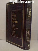 Pirkei deRabbi Eliezer (with famous commentaries - [medium size])/  פרקי רבי אליעזר עם הרבה מפרשים