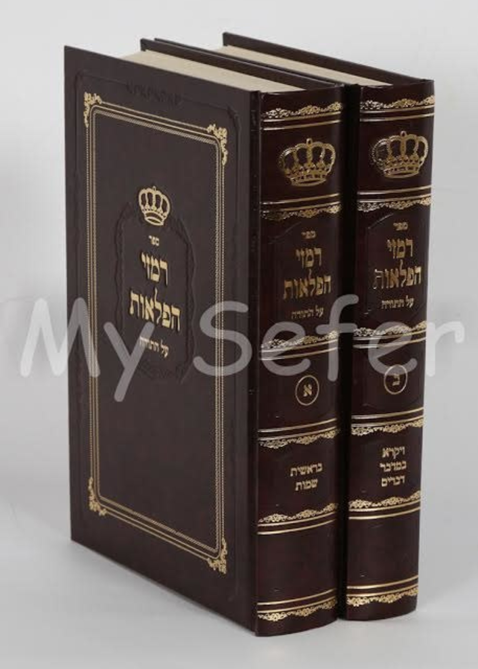 Rabbi Yechezkel Eliyahu Horowitz Rimzei HaPelaos al HaTorah (2 vol.)/  רמזי הפלאות על התורה ב כרכים