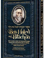 Beis Halevi on Bitachon - The Classic essay of HaGoan Rabbi Yosef Dov Soloveitchik of Brisk