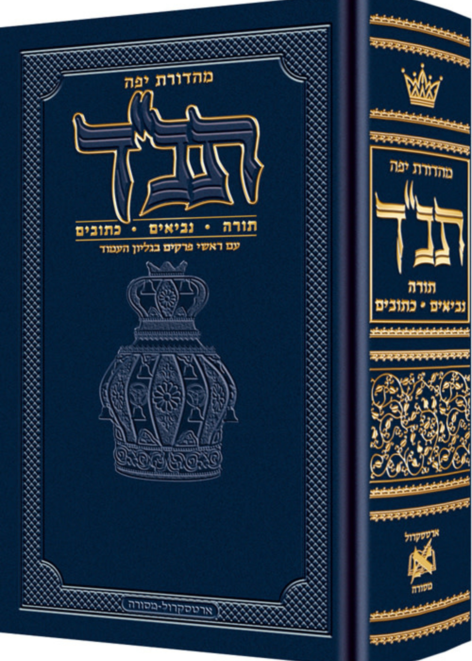 Jaffa Edition Hebrew-only Tanach Pocket Size Paperback