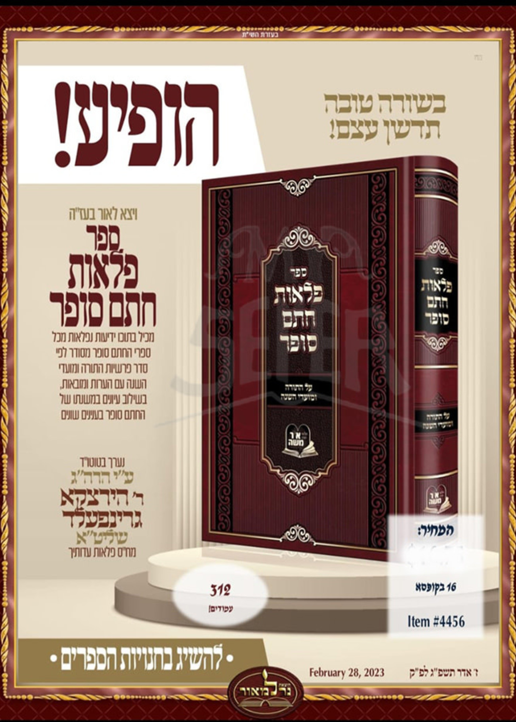 Pelaos ChaSam Sofer - Al HaTorah UMoadei Hashanah (Rabbi Herzka Greenfeld)