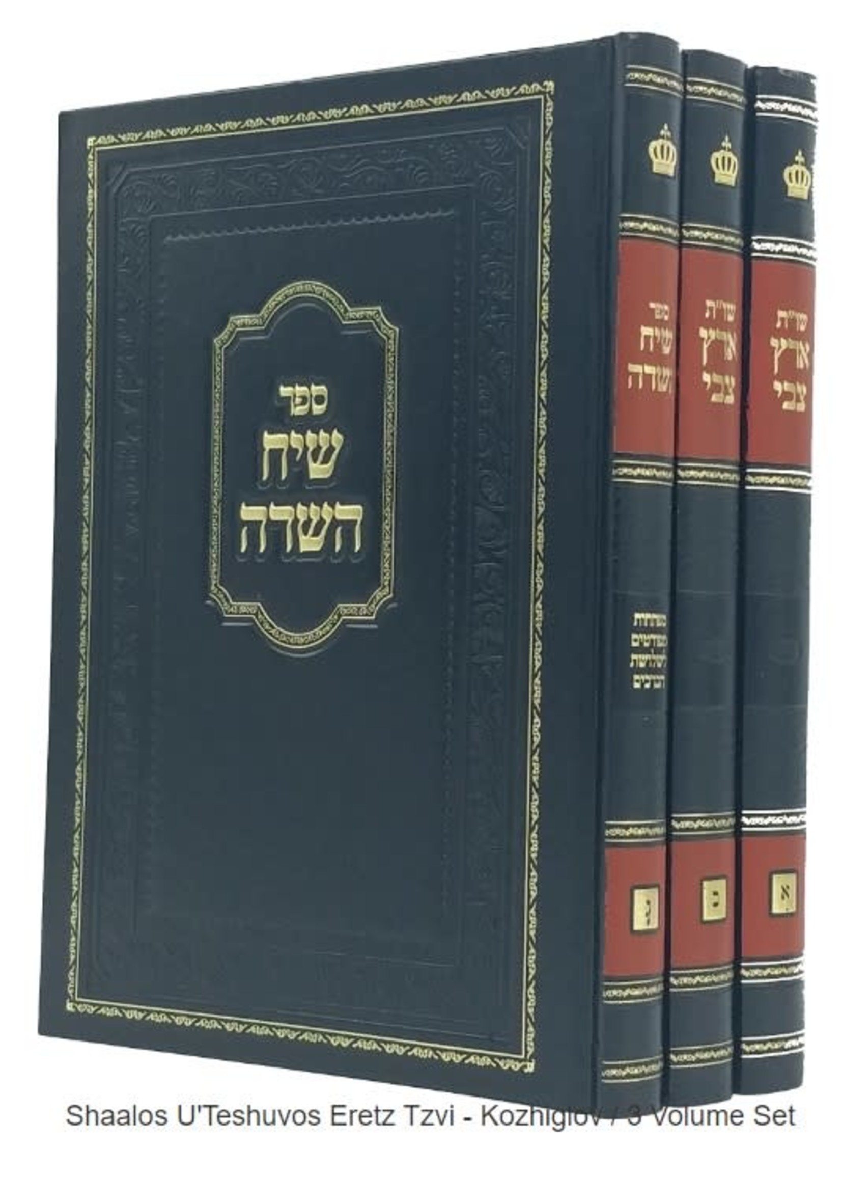 Rabbi Aryeh Tzvi Frommer Shaalos Uteshuvos Eretz Tzvi (3 Vol.) /  שאלות ותשובות ארץ צבי ג כרכים