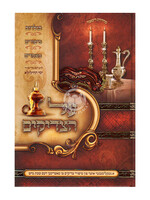 Al Hatzaddikim Nissan - Sivan (Yiddish)/  על הצדיקים - ניסן - סיון (אידיש)