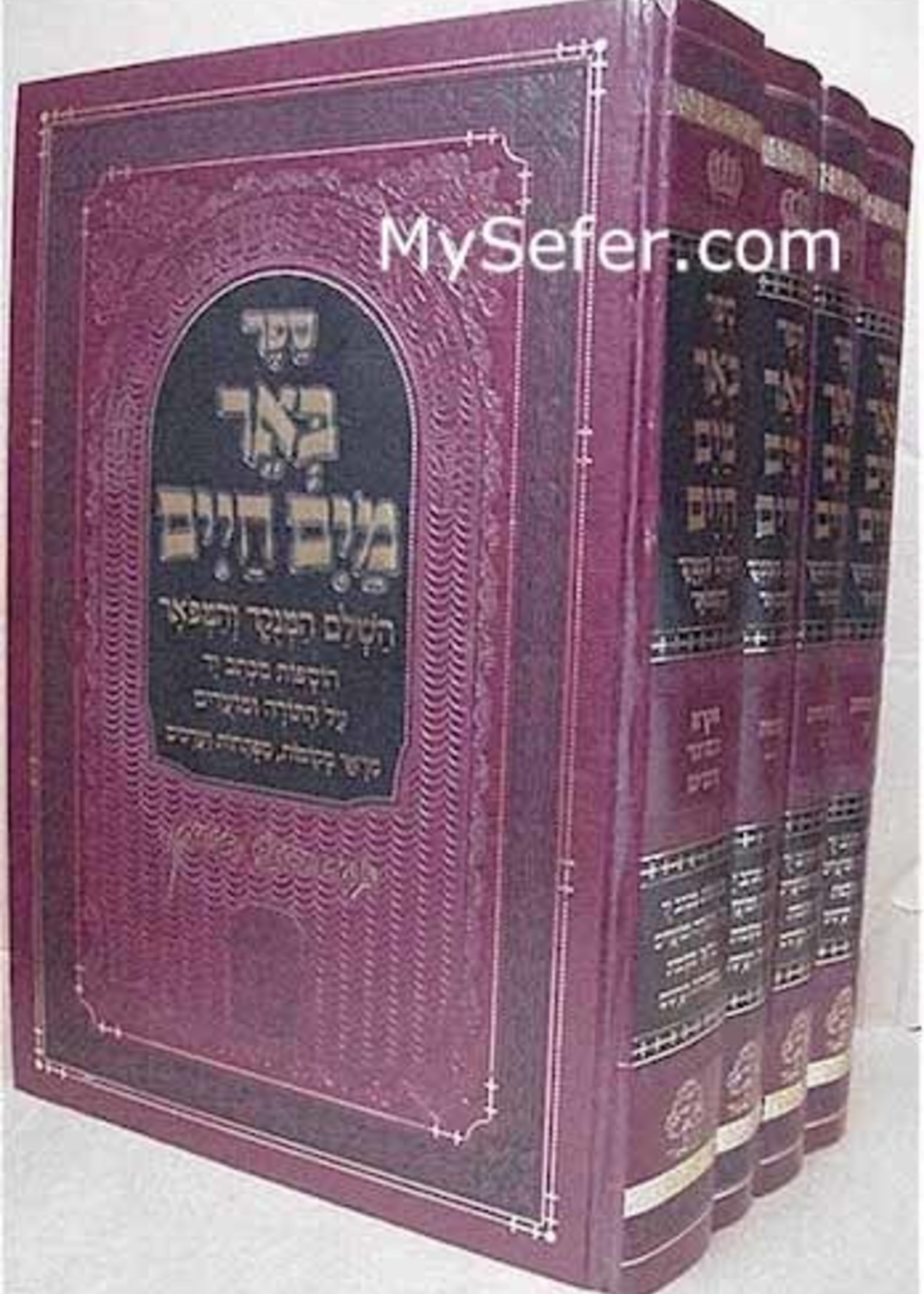 Rabbi Chaim of Chernovitz Be'er Mayim Chaim HaMefuar - Chernovitz (4 vol.)/  באר מים חיים - השלם המנוקד והמפואר ד כרכים