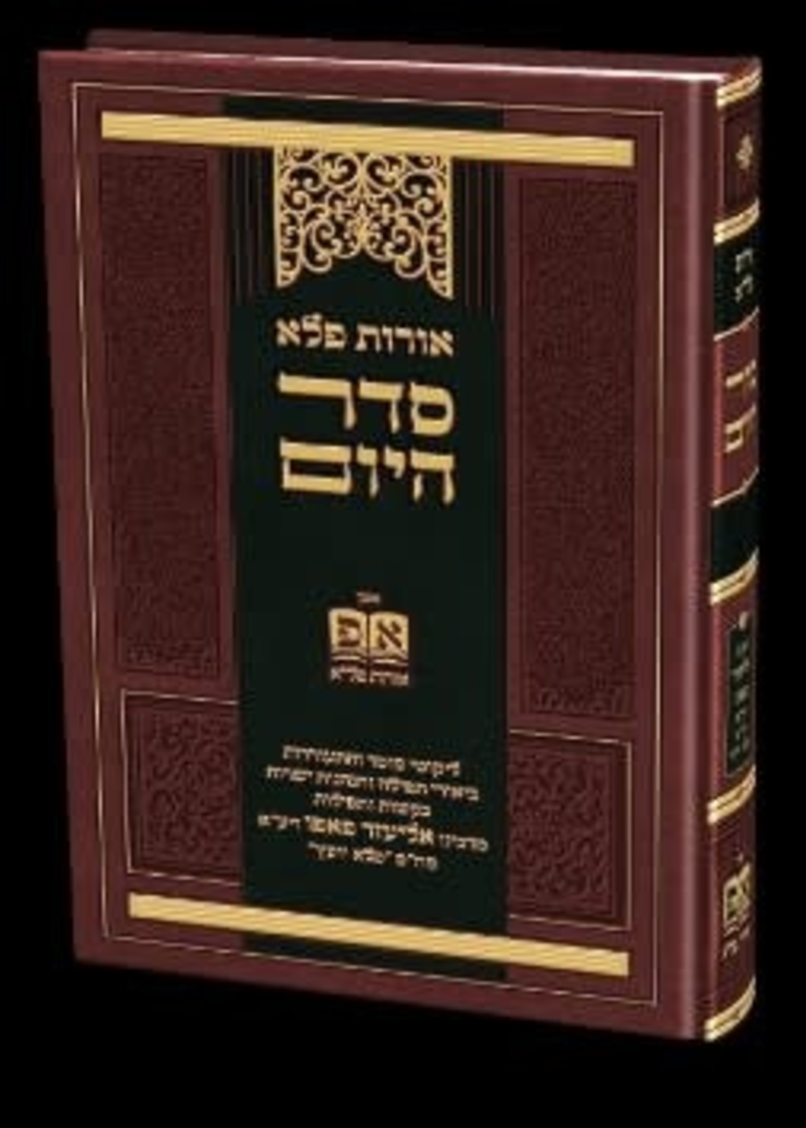Rabbi Eliezer Papo (Pele Yoetz) Oros Pele Seder Hayom/  אורות פלא סדר היום