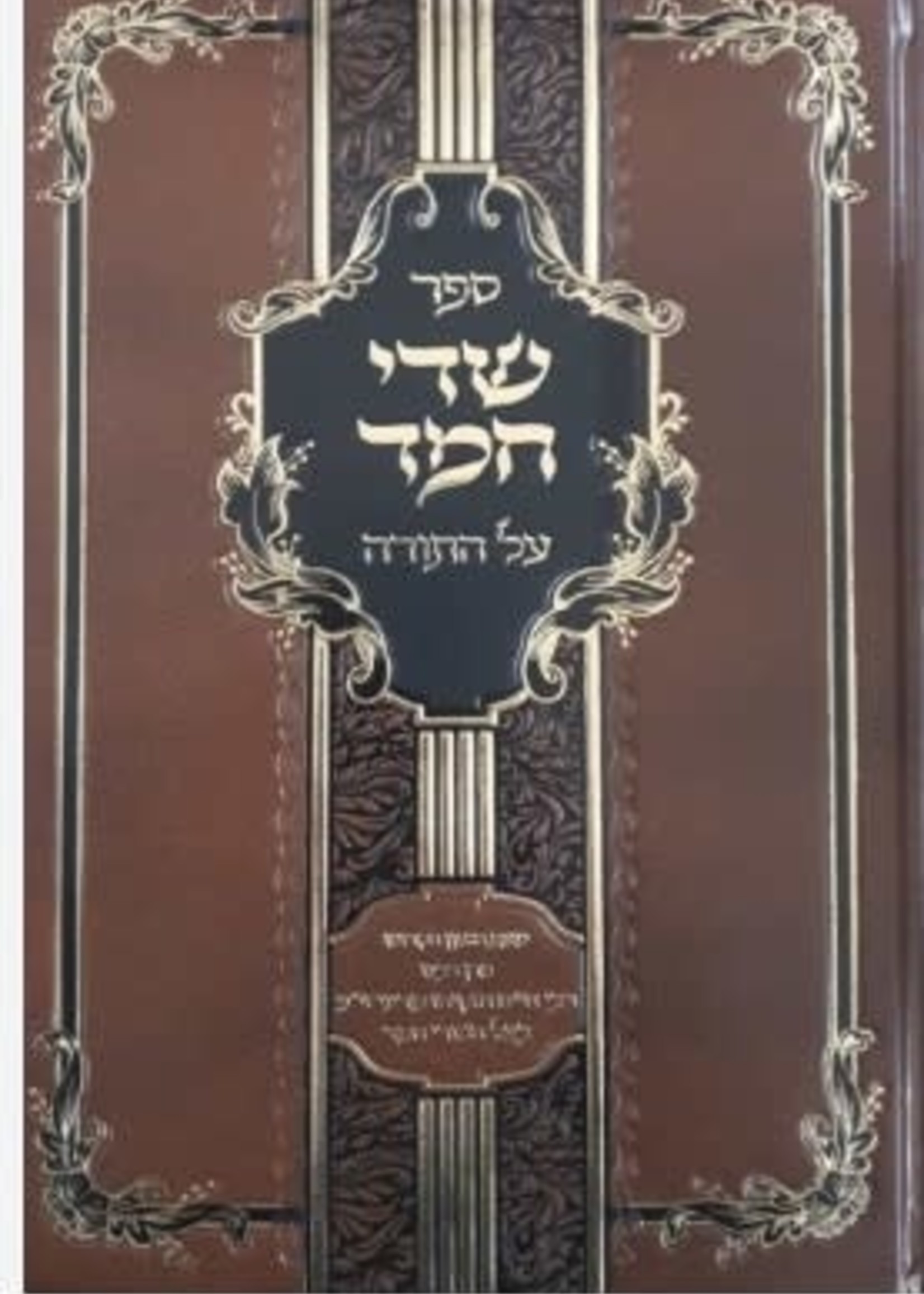 Rabbi Chaim Chizkiyahu Medini Sdei Chemed al Hatorah/  שדי חמד על התורה