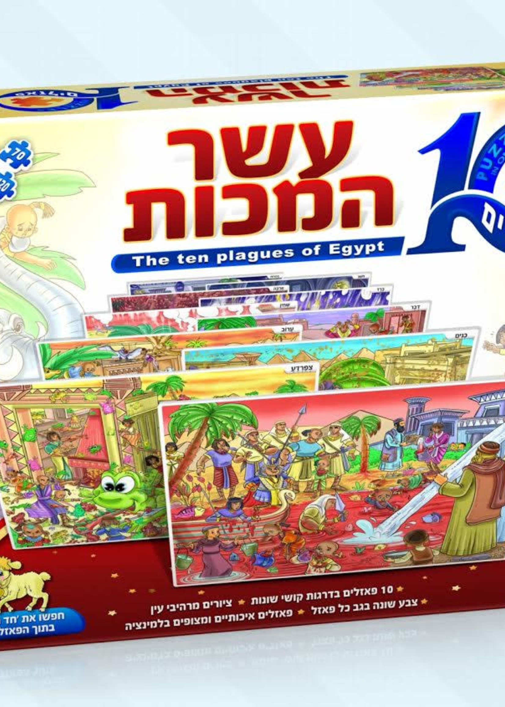 PESACH PUZZLE SET OF 10 ASERET HAMAKOT