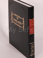 Chelkas Binyomin - Hilchos Challah /  חלקת בנימין הלכות חלה - סימן שכ"ב - ש"ל