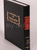 Chelkas Binyomin - Ribbis Volume 1 Siman 159 -171 חלקת בנימין רבית סימן קנט-קע"א