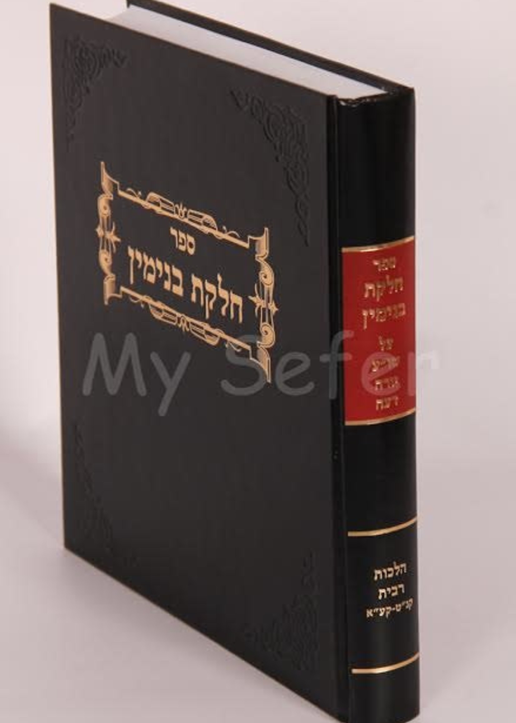 Chelkas Binyomin - Ribbis Volume 1 Siman 159 -171 חלקת בנימין רבית סימן קנט-קע"א