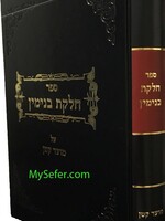 Chelkat Binyamin- Moed Katan