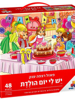 Isratoys Girls Birthday Floor Puzzle 48 pc. (GM-P7324)