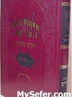 נדרים - גמרא מורחבת - אדום