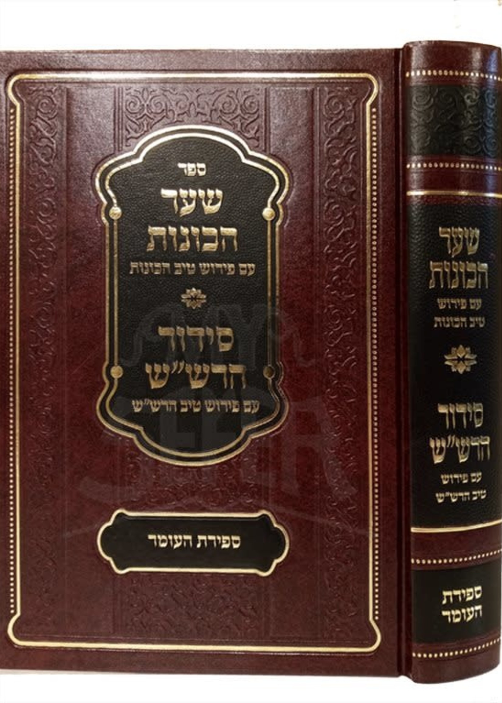 Shaar HaKavanot with Peirush Tiv HaKavanot / Siddur HaRashash with Peirush Tiv HaRashash : Sefirat HaOmer (R Rabinowitz) / שער הכוונות ספירת העומר