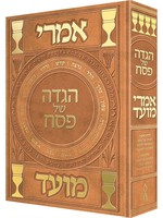 Rabbi Dovid Kessel Imrei Moed Haggadah /  הגדה של פסח - אמרי מועד