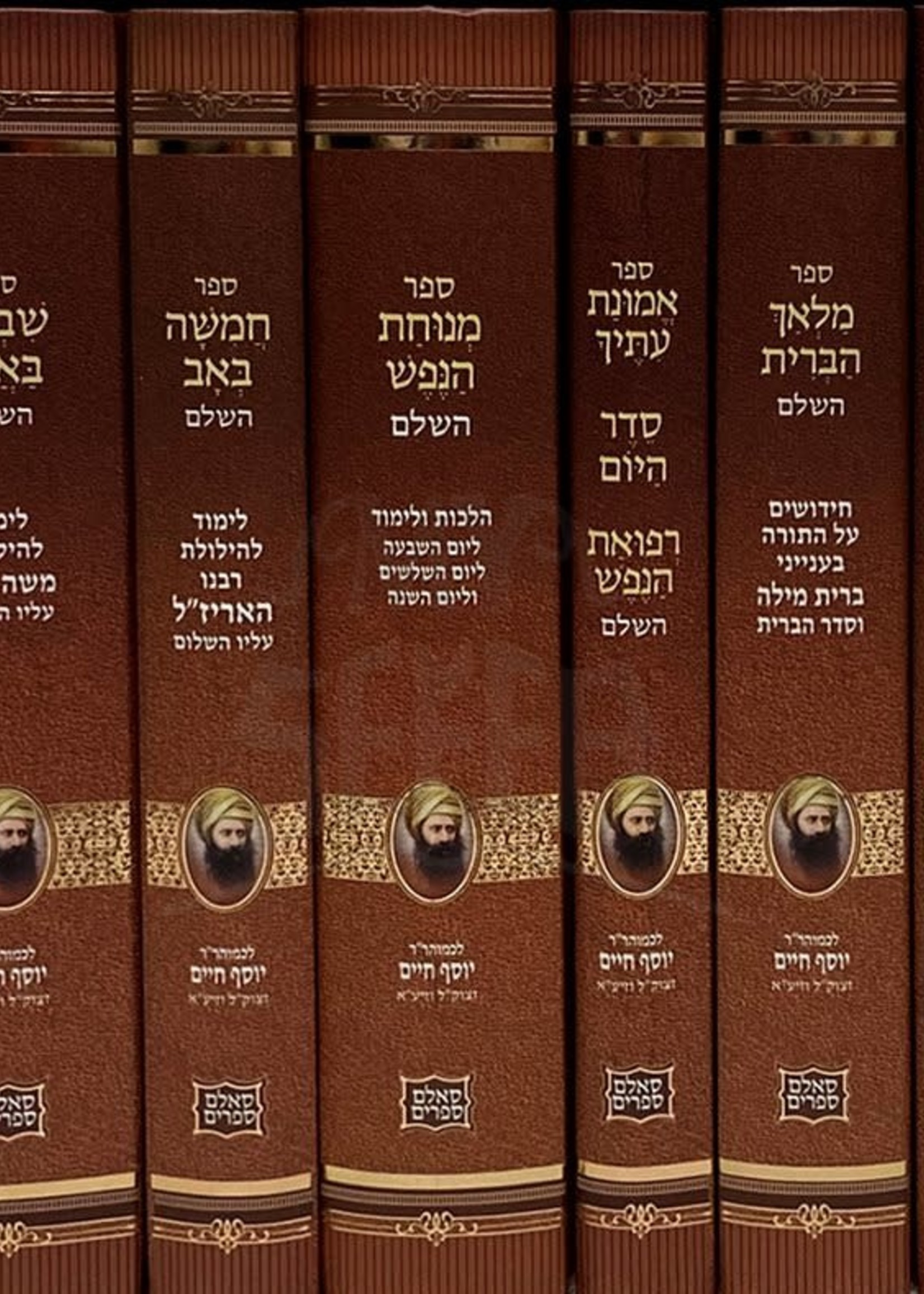 Sifrei ha-Ben Ish Chai (8 volumes - small size) / ספרי בן איש חי - לימודים תפילות לזמנים שונים - ח"כ