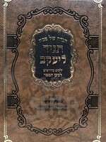 Rabbi Yaakov Weiss Haggadah - Sagid LeYaakov/  הגדה תגיד ליעקב