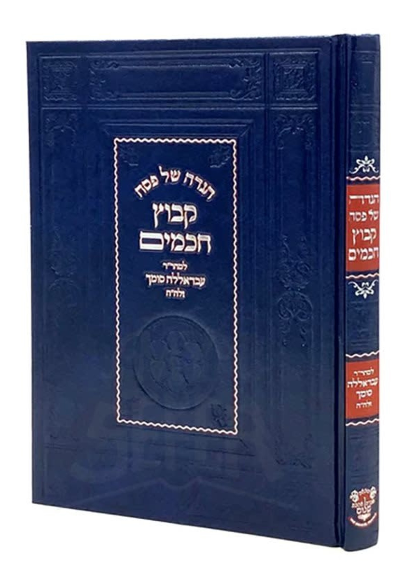 Rabbi Abdallah Somech Haggadah Shel Pesach - Kibutz Chachamim ( Rabbi Abdallah Somech )/  הגדה של פסח - קבוץ חכמים