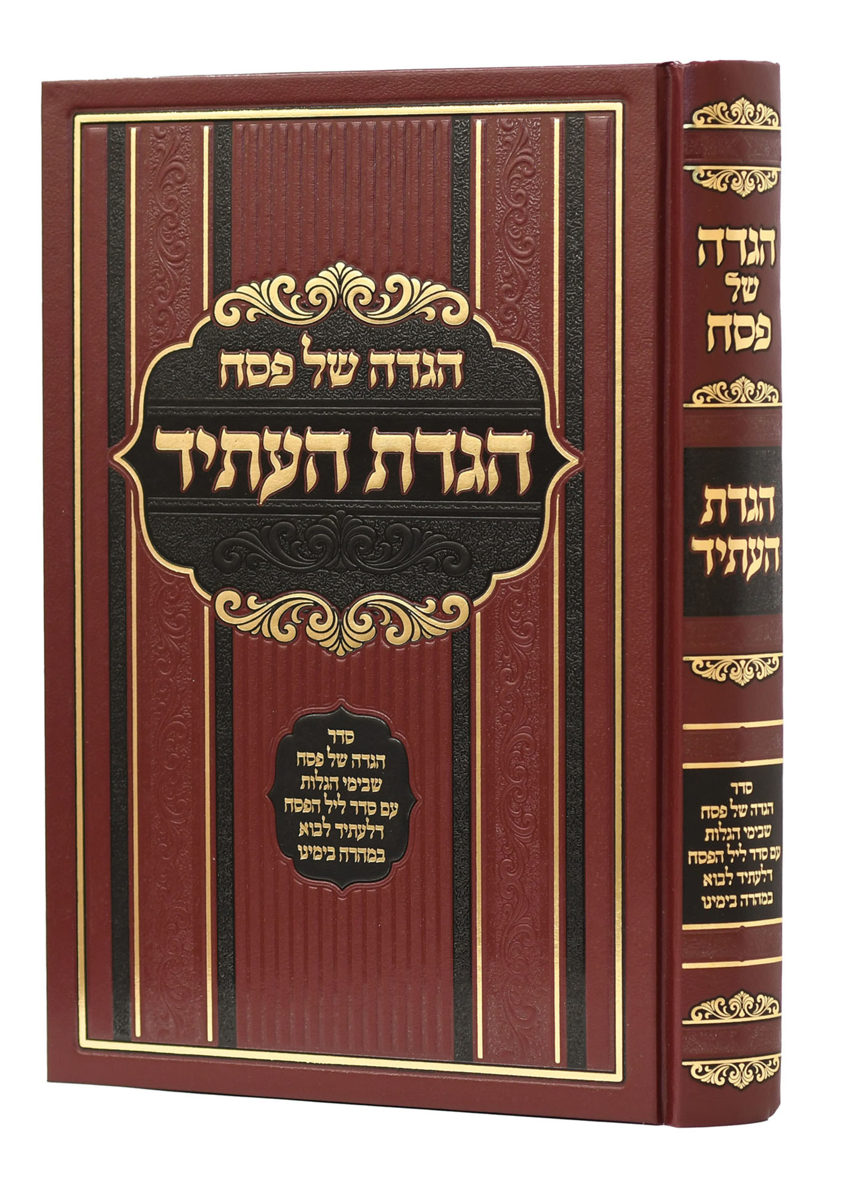 Rabbi Shaul Yechezkel Weiss Haggadas Haasid/  הגדת העתיד
