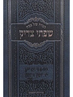 Haggadah Shel Pesach - Sifsei Tzaddik/   הגדה של פסח - שפתי צדיק