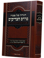 Rabbi Yosef Chaim Greenwald Haggadah Shel Pesach - Pardes Hatzaddikim/  הגדה של פסח - פרדס הצדיקים