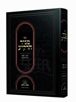 Rabbi Daniel Glatstein Sefer Maggid HaRakia Al Pesach/  מגיד הרקיע - ניסן - פסח - הגדה של פסח