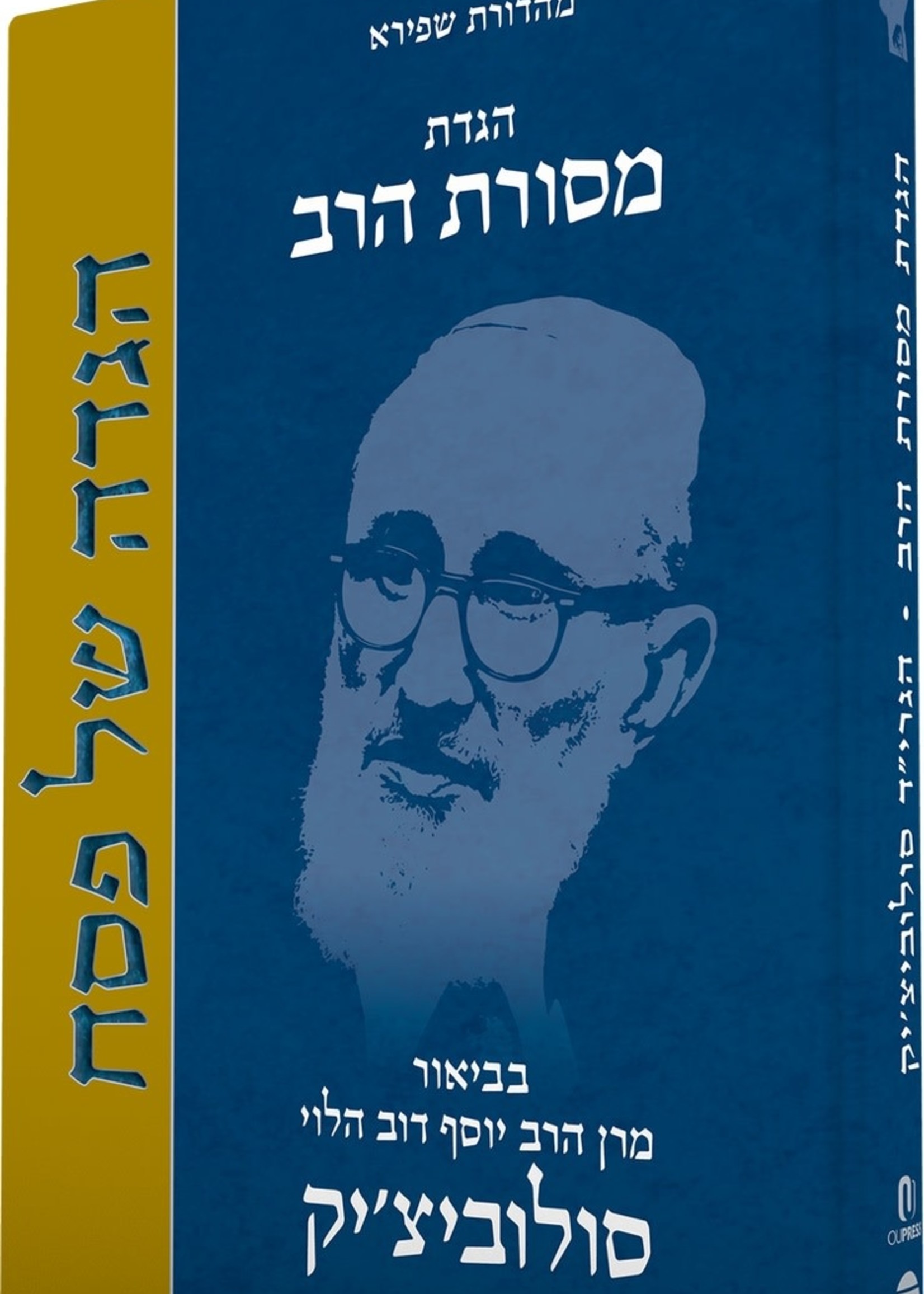 Rabbi Yosef B. Soloveitchik Haggadas Masores Harav/  הגדת מסורת הרב