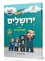 Yerushalayim with the Mitzvah Kinder (Yiddish)/  ירושלים מיט די מצוה קינדער