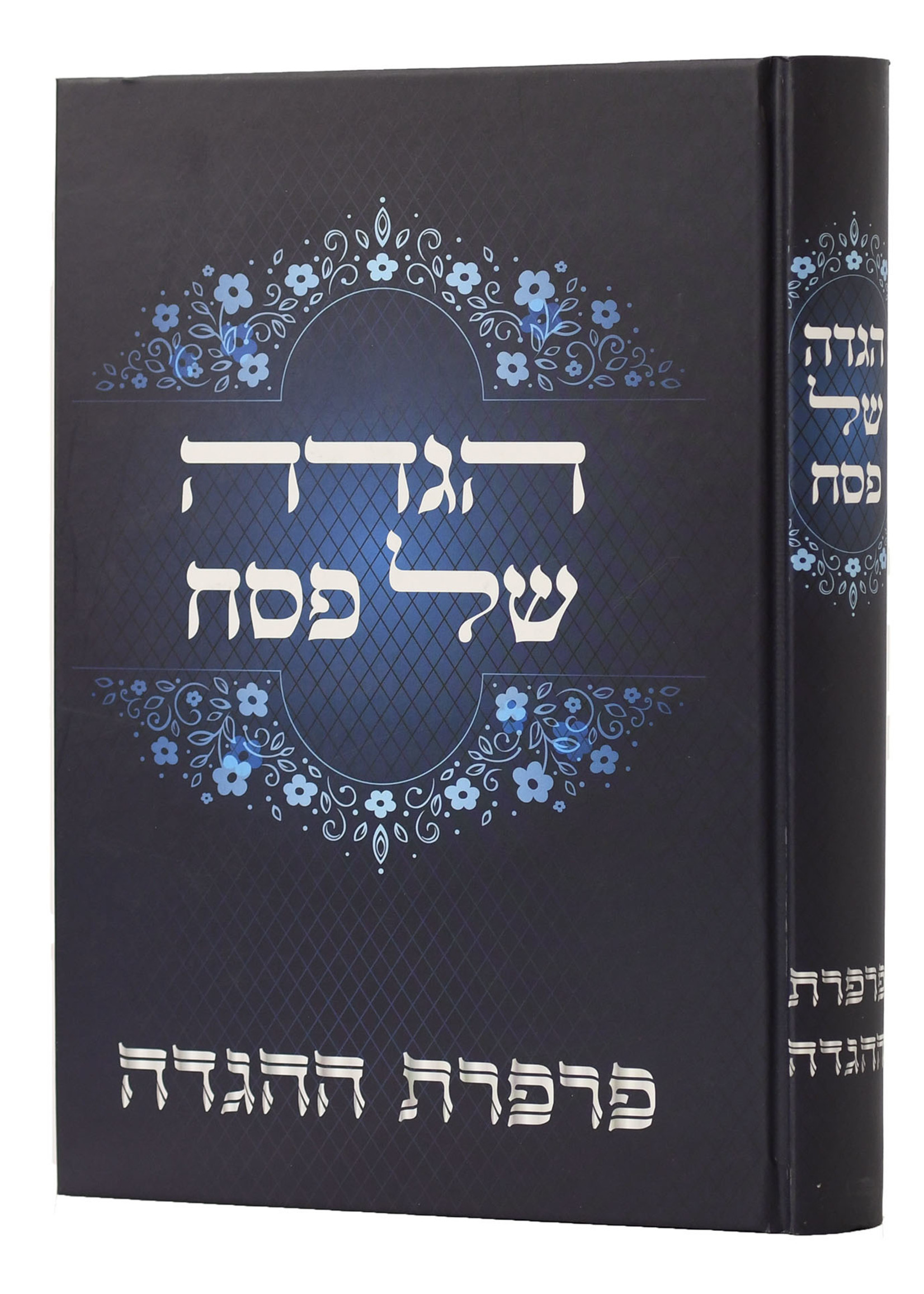 Rabbi Moshe Rubinstein Haggadah Shel Pesach - Parperes Hahaggadah/  הגדה של פסח - פרפרת ההגדה