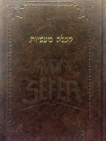 Rabbi Chaim Fuchs Kabbalah Maasiyos/  קבלה מעשיות